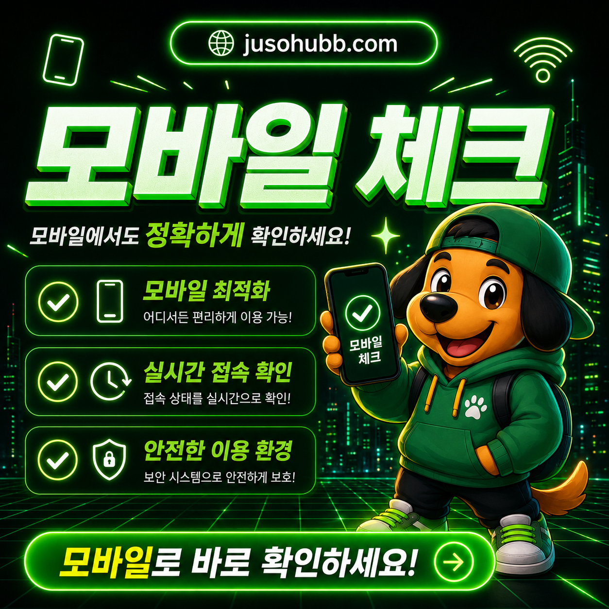 주소허브 주소 입력 실수와 모바일 주소창 확인 흐름 이미지