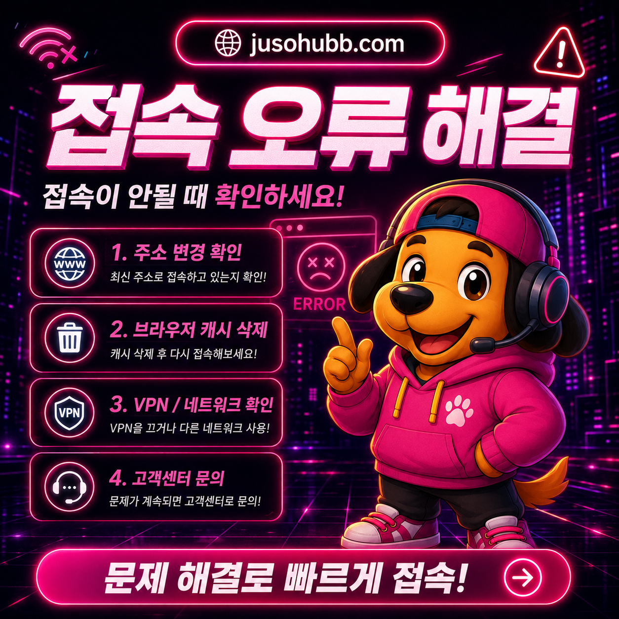 주소 입력 후 접속 오류 원인을 확인하는 이미지
