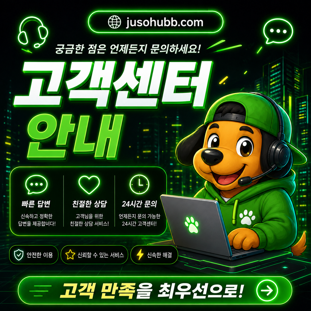 고객센터 문의와 공지 확인 화면