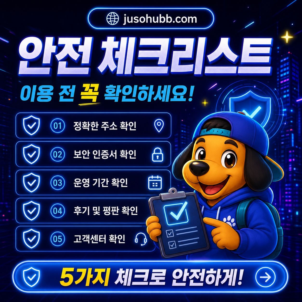 사이트모음 이용 전 확인하는 안전 체크리스트