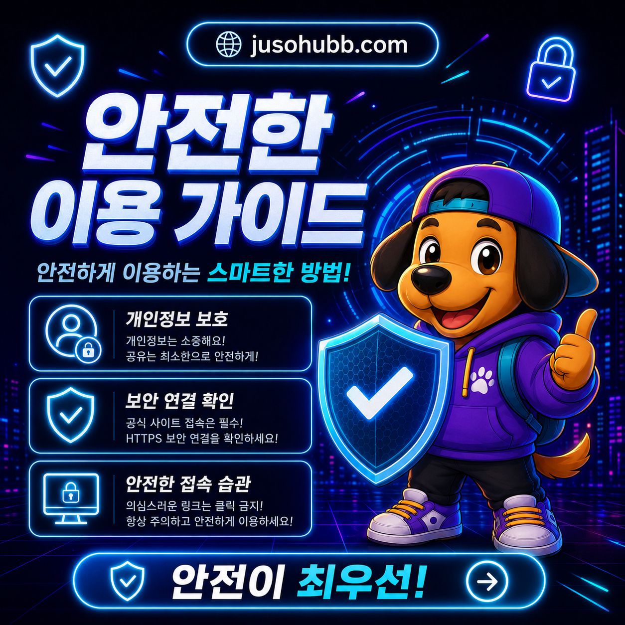 주소허브 안전한 이용가이드와 카테고리 확인 기준