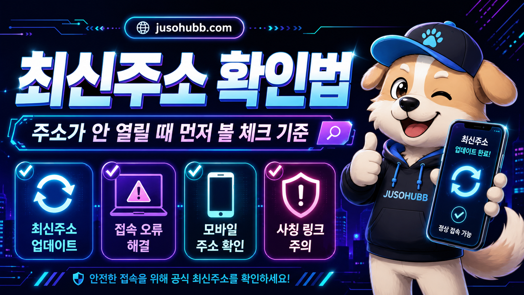 최신주소 확인법과 주소 확인 기준을 함께 정리한 이미지