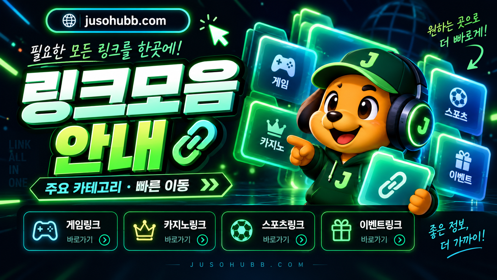 주소허브 PC 화면에서 링크모음과 현재 주소를 함께 확인하는 이미지