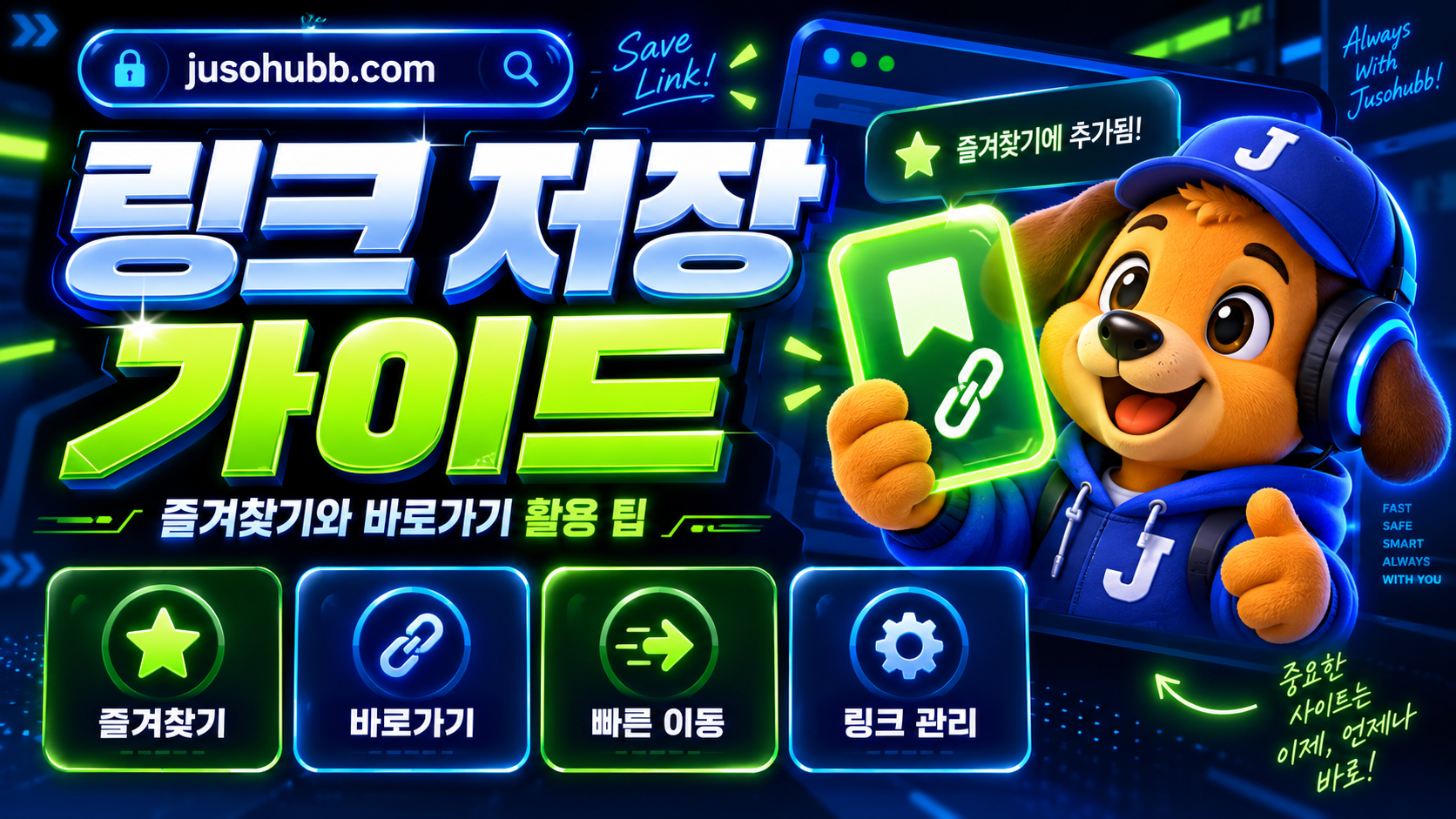 팝업 처리 후 링크 저장 주소를 점검하는 이미지